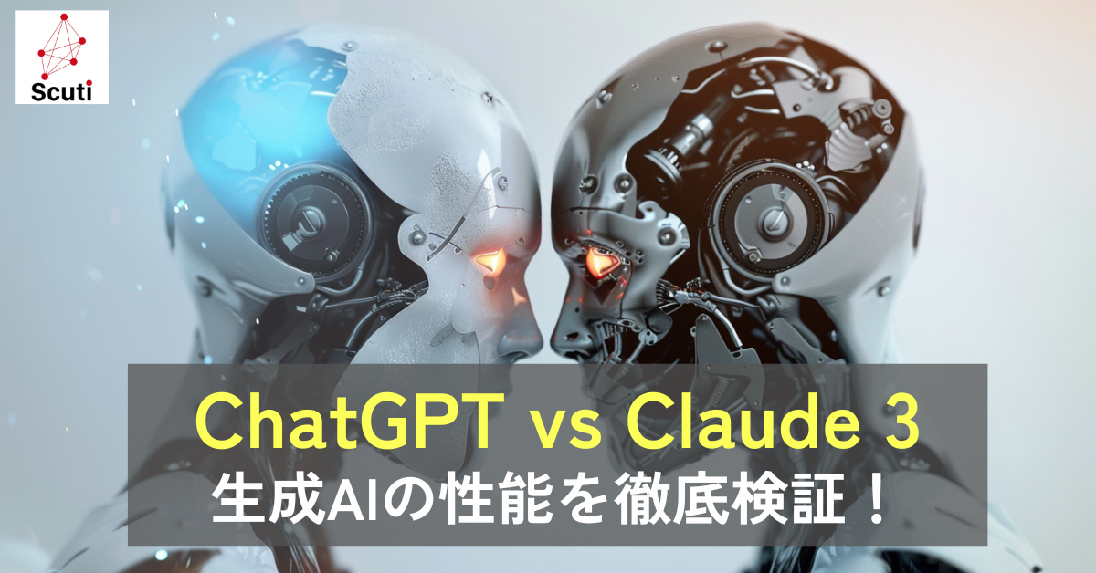 ChatGPT vs Claude 3 - 生成AIの性能を徹底検証！